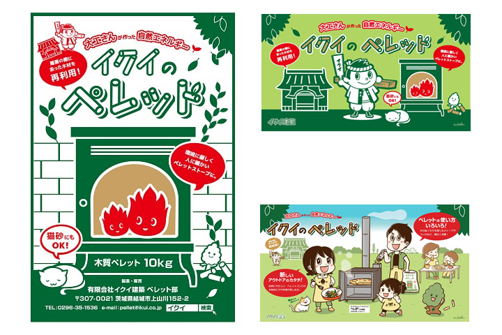 イクイのペレット